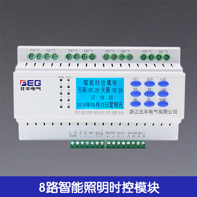 8路智能照明時控模塊